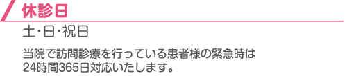 休診日
